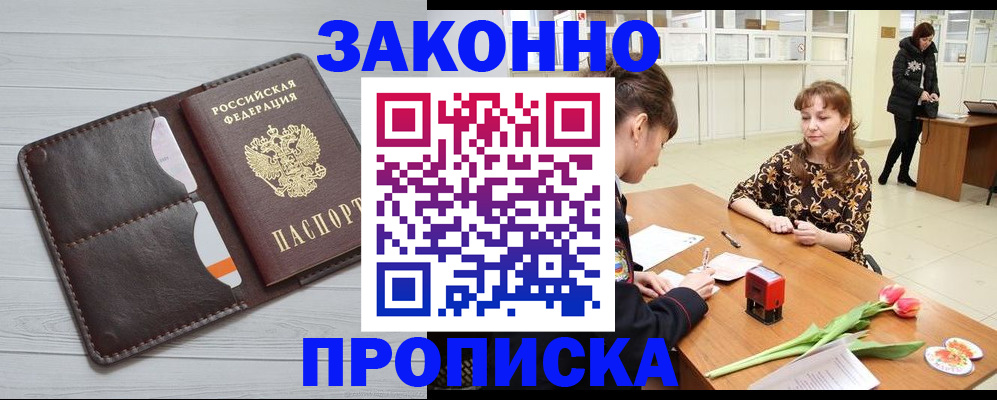 временная регистрация купить в Лукоянове